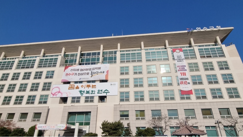 연수구가  인천광역시 2025년도 군·구 행정실적 종합평가에서 3관왕을 달성하며 인천을 대표하는 기초단체로서의 위상을 공고히 했다.